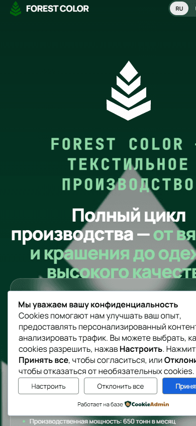 Forest Color — мобильная версия