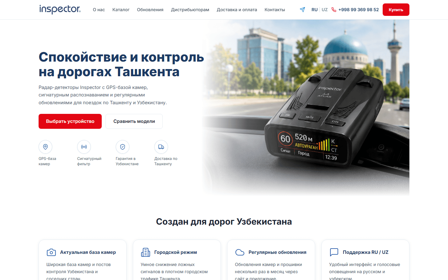 Radar Inspector — десктоп