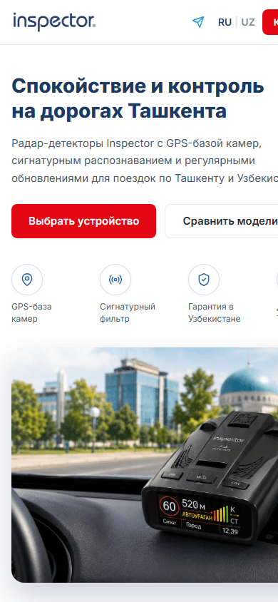 Radar Inspector — мобильная версия