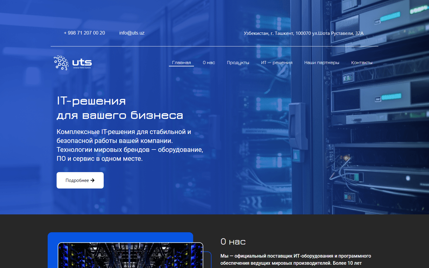 UTS — десктоп